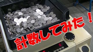 【硬貨計数機】　２５万円分の百円玉を計数してみた！グローリーの硬貨計数機の詳しく解説します。