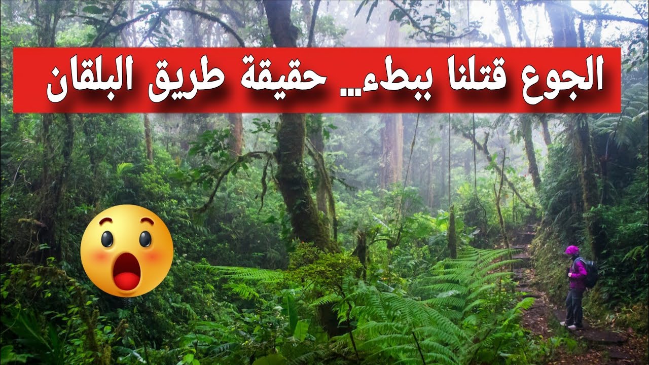 ما لم يخبرك أحد عن الجوع والمعاناة في البلقان🔥 