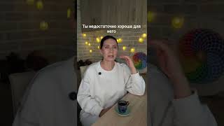 Ты недостаточно хороша для него. Полное видео в описании по ссылке
