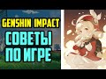 Советы по Genshin impact (2020)