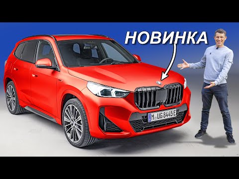 Новый BMW X1: не поверите, что они сделали!
