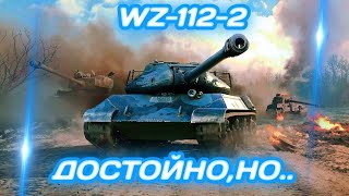 WZ-112-2 - ХОРОШ,НО НЕ ДЛЯ ВСЕХ | ГАЙД Tanks Blitz (ГАЙД WoT Blitz)