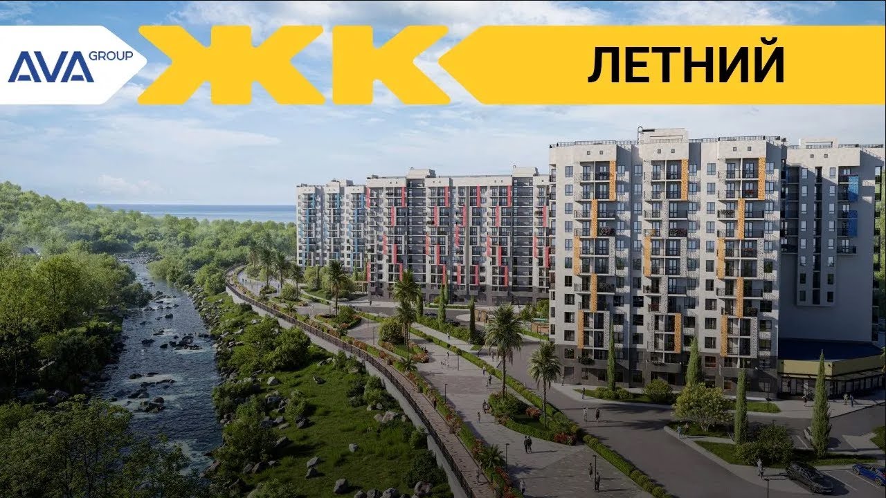сочи акция. Ava сочи застройщик. Ava group логотип. Benefit сочи застройщик. Ava сочи застройщик.