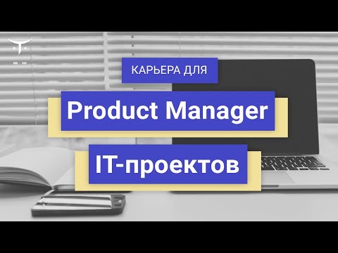Карьера для «Product Manager IT-проектов»