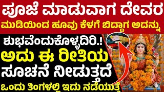 If A Flower Falls From The Head Of A God While Worshipping Dont Consider It Auspicious It Happens In A Month