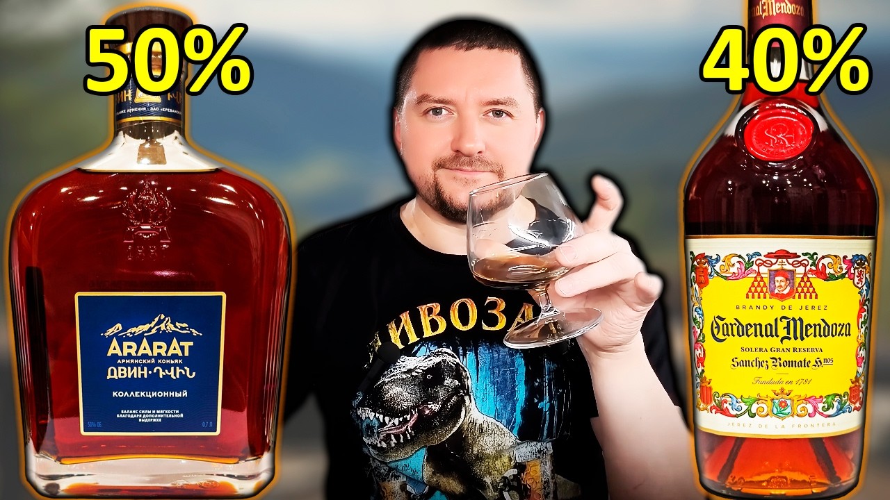 Коньяк Арарат Двин и Бренди Cardenal Mendoza 15 - Топ алко-рейтинга!
