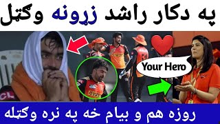Rashid Won ️ Millions Heart Today he was in Fast and Played for SRH in IPL T20 2021