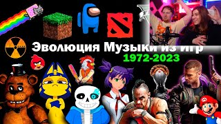 картинка: Эволюция Музыки из Игр 1972-2023 | 200 Легендарных саундтреков и песен | РЕАКЦИЯ на Patrick Music