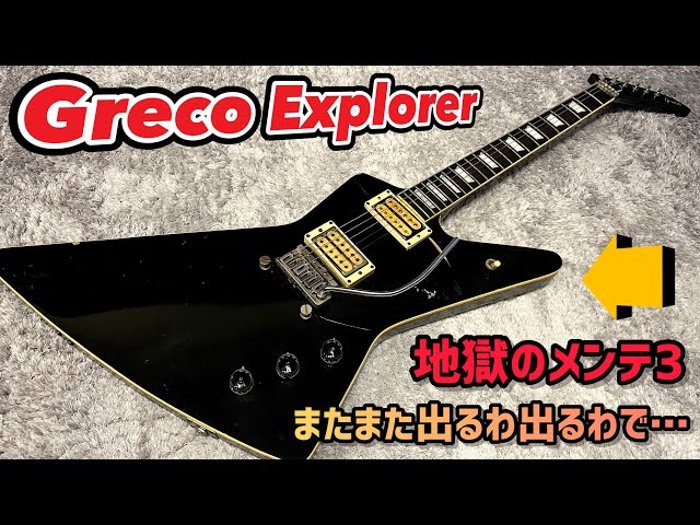 ヴィンテージギターGreco with spirit ENERGY 改造 ヴィンテージギターGreco with spirit ENERGY 改造
