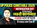 UP Police New Vacancy 2026 | UP Police Important Document | UP Police Constable New Vacancy 2026