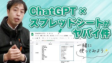 ChatGPT×Googleスプレッドを繋ぐと色々簡単になってヤバイ件