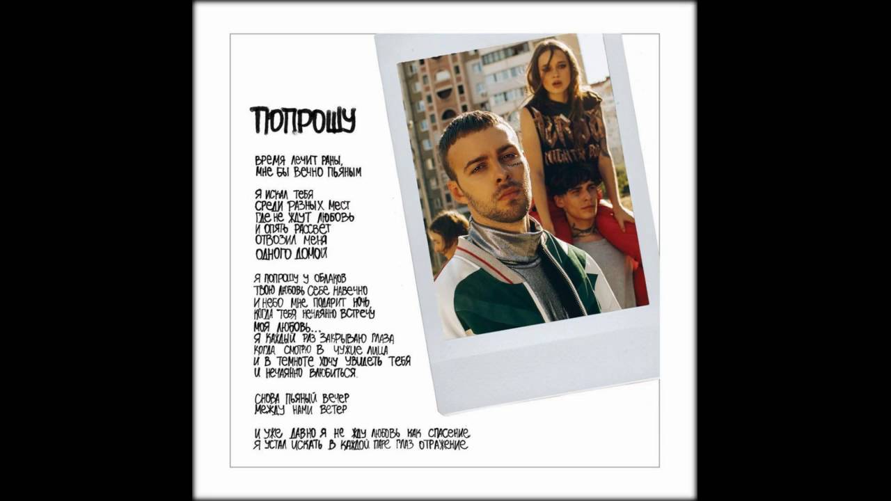 Макс барских барских моя любовь. Я попрошу у облаков макс барских. Макс барских я попрошу у облаков. Макс барских моя любовь обложка. Макс барских и это любовь.