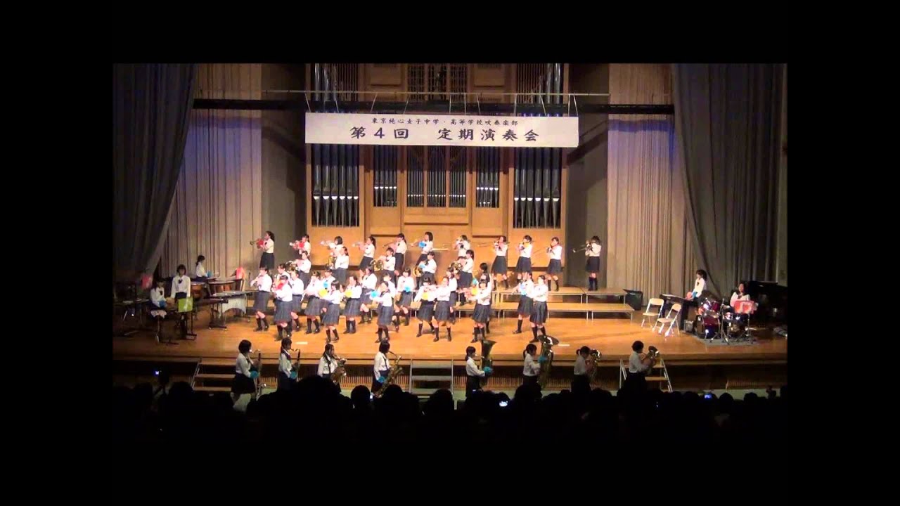 東京純心女子中学高等学校 吹奏楽部 第4回定期演奏会 - YouTube