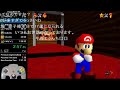 バトラ『マリオ64☆120枚RTA!目指せ世界一!!』(2018/12/01)