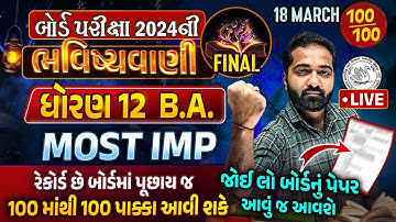 BA Final ભવિષ્યવાણી | Std 12 BA Board Exam Paper Imp | March 2024 Full Paper Imp
