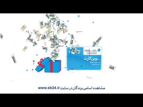 Saman Bank Win Card Winners 