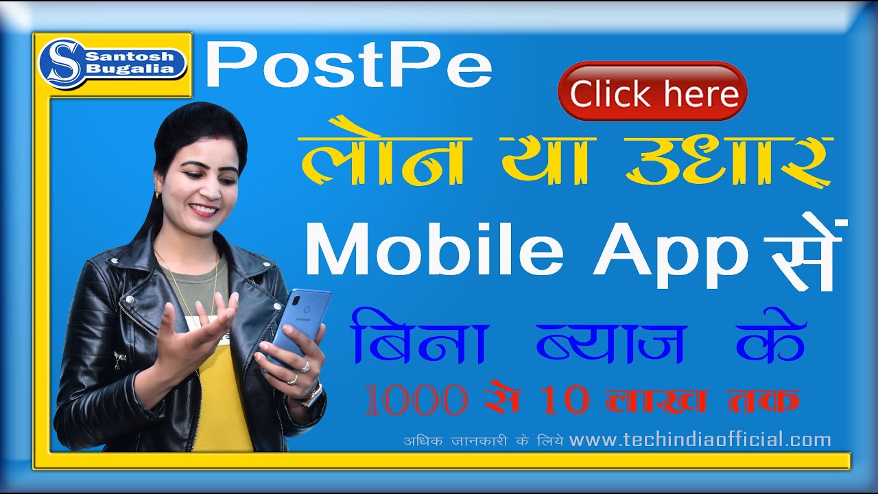 What is Postpe // PostPe App kya hai || Postpe से लोन लेने के फायदे, पूरी जानकारी  by TechIndaia