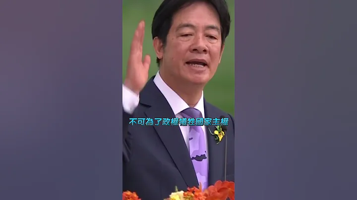 有主權才有國家！賴清德：中華民國與中華人民共和國互不隸屬@newsebc #shorts - 天天要聞