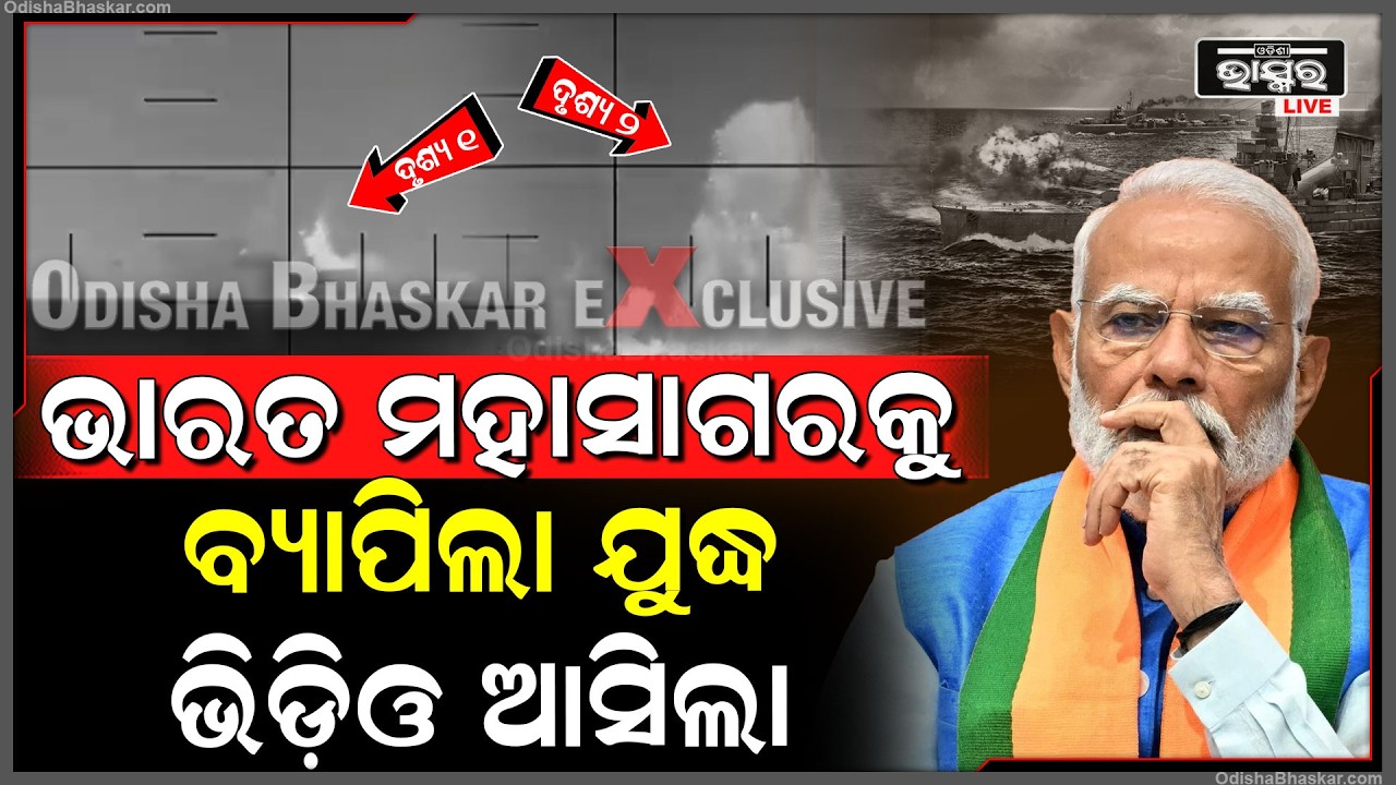 ଭାରତ ମହାସାଗରକୁ ବ୍ୟାପିଲା ଯୁଦ୍ଧ, ମରିଗଲେ 80ରୁ ଅଧିକ, ସାମ୍ନାକୁ ଆସିଲା ଭିଡ଼ିଓ