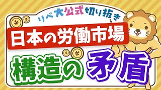 【お金のニュース】新卒・入社数年の若手社員の早期退職が増加中【リベ大公式切り抜き】