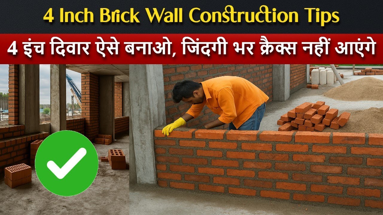 4 Inch Brickwall Construction Tips l 4 Inch Partition Wall Construction ...