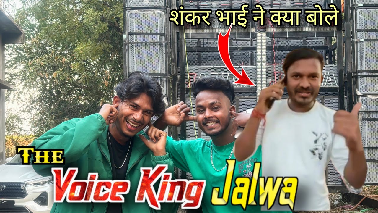 सोमावल गाव में सादी का फ़स्ट प्रोग्राम “Voice King Jalwa ka 🔥💀😎