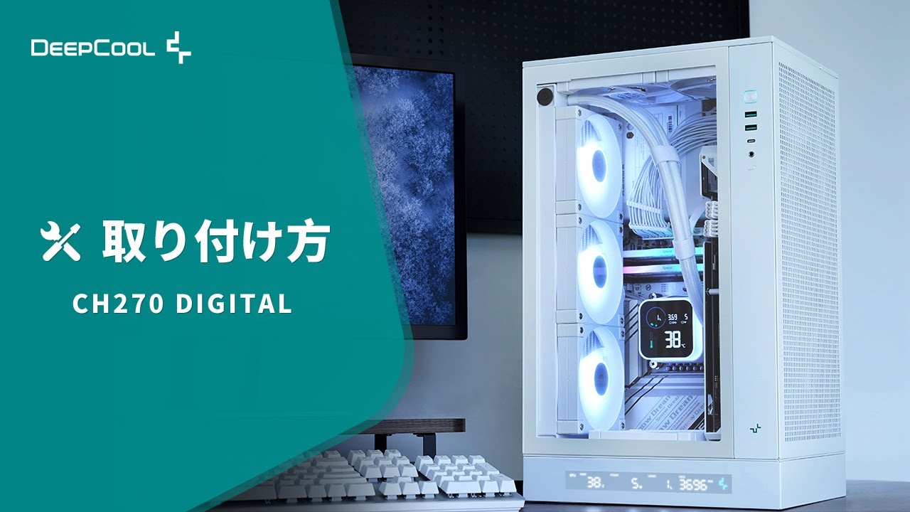 取り付け方法「CH270 DIGITAL」MicroATX対応の人気小型ケース - YouTube