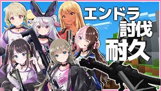 【minecraft】エンドラ討伐RTAが始まるのです【ぶいすぽ/花芽なずな】