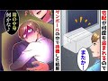 【漫画】家に届く宅配が何度も盗られるので、ダンボールの中に入って罠を仕掛けながら待ち伏せした結果ww【スカッと】【マンガ動画】