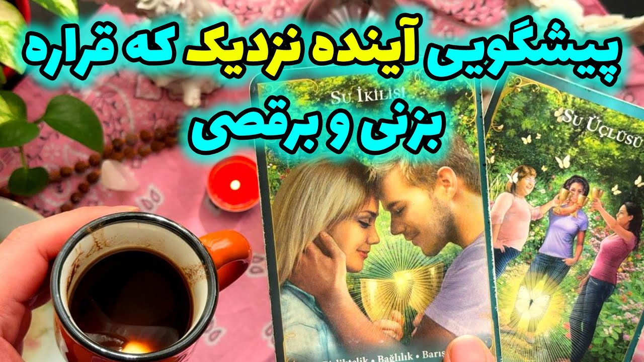 فال تاروت مرلین -  پیشگویی آینده نزدیک‌ که قراره بزنی و برقصی