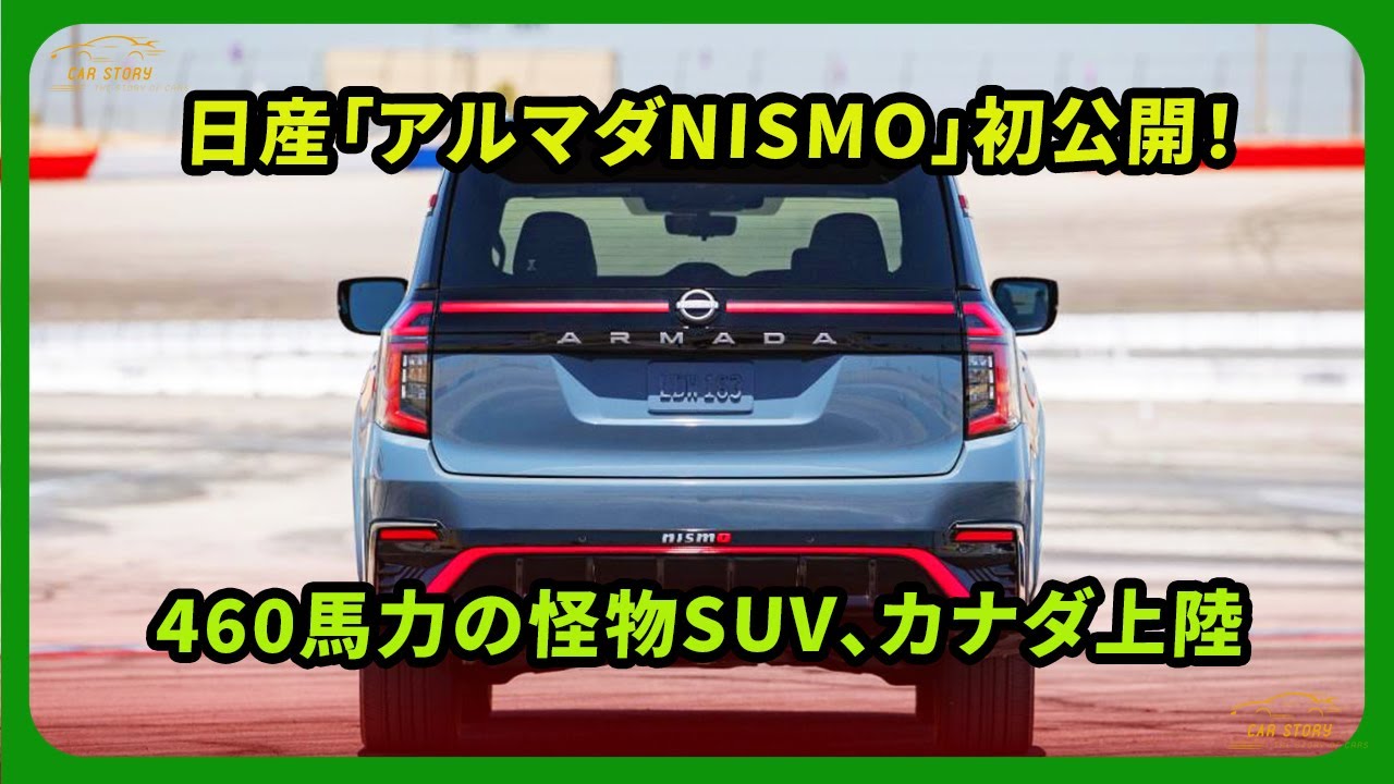 アルテマUltima プロモ 460 horsepower monster SUV is born] Nissan 