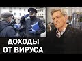 Вирус пополняет казну. Доходнее якутских бриллиантов / Невзоровские среды