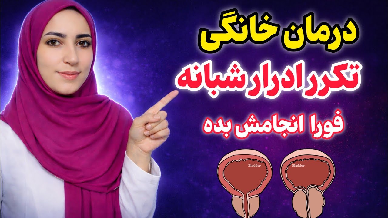 درمان فوری و راهکار ساده کوچک کردن پروستات در خانه
