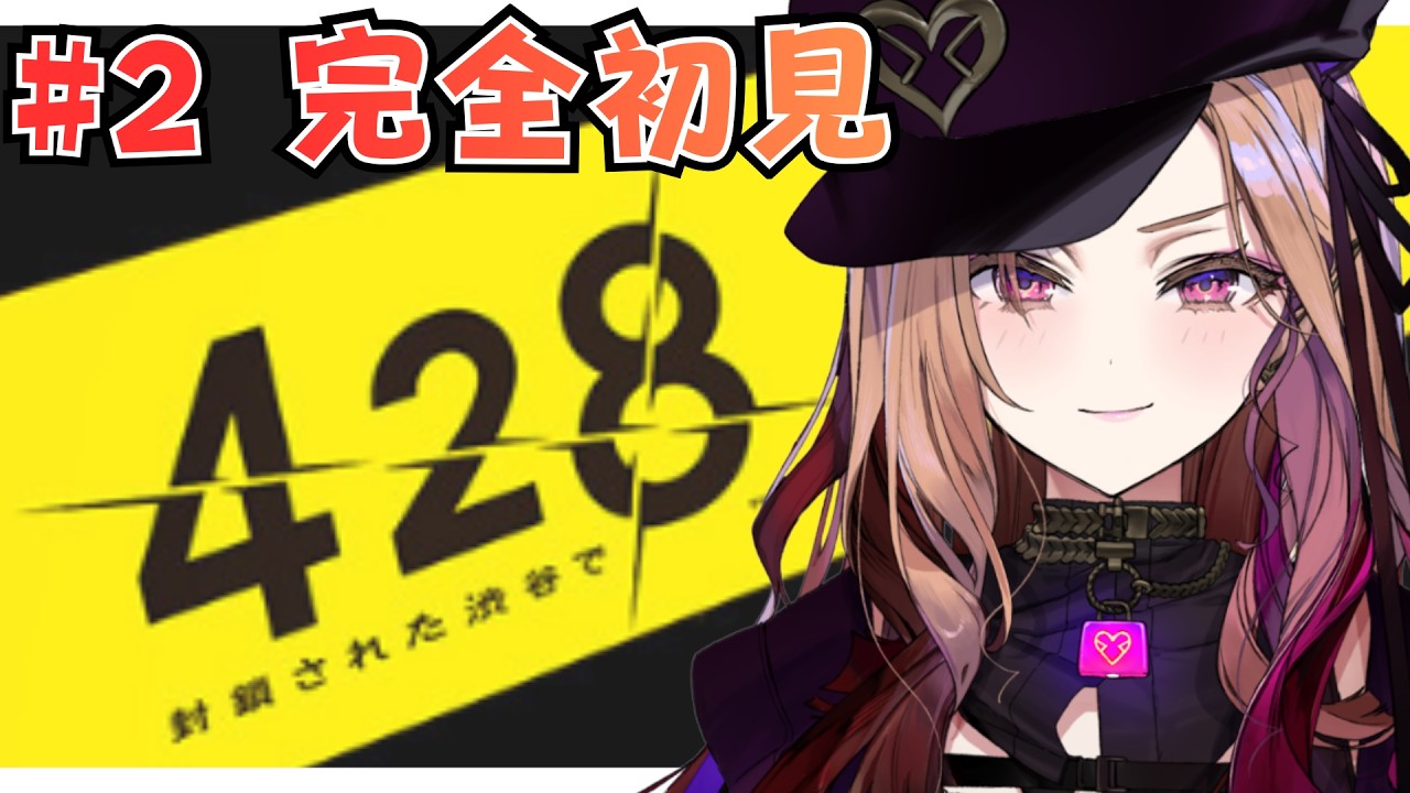 【犯人は誰だ！】第２回 渋谷で起こった誘拐事件をきっかけに人生の歯車が動き出す！5人の主人公を全員ハッピーエンドに導け！「428 〜封鎖された渋谷で〜」【 #アップランド / #ぶいぱい 】