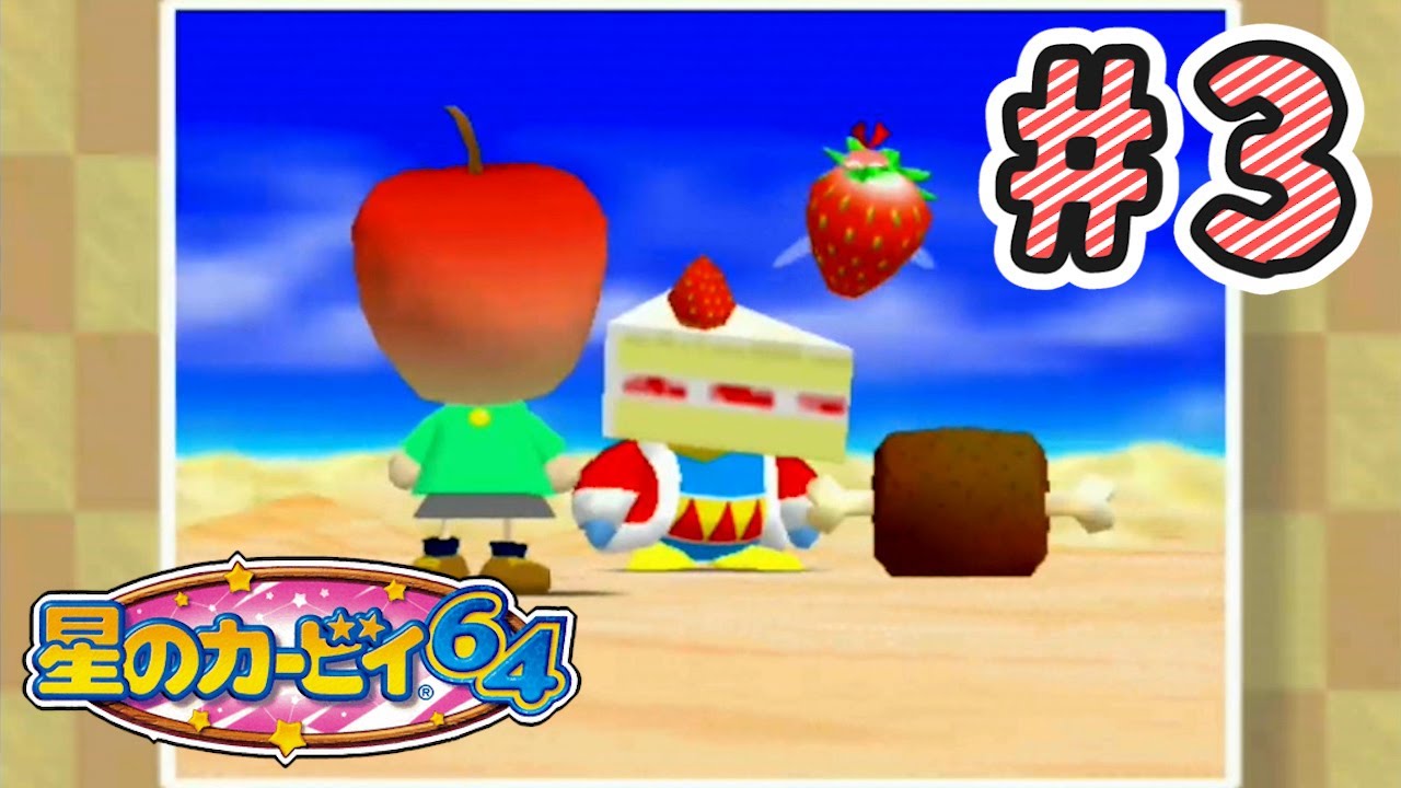 『コピー能力ミックス』が面白い！カービィ界の異端児【星のカービィ64】#3