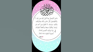 #سورة_البقرة #egzonibrahimi #دعاء #اكسبلور #quran #allahuakbar #ترند #لايك