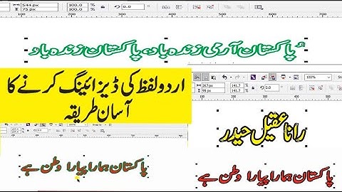 How To Design Urdu Text With Double Outline In Corel Draw (Urdu/Hindi)