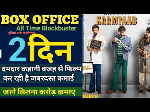 kaamyaab-box-office-collection,-kaamyaab-movie-2nd-dya-box-office-collection,-sanjay-mishra-kaamyaab