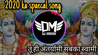 Tu_antharyami_sab_ ka_swami_new_bhajan_2020। Remix bhajan _ hard bass_ tik tok vs YouTube