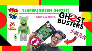 【開箱片】MEDICOM BE@RBRICK【捉鬼敢死隊】 SLIMER 為食鬼【GHOSTBUSTERS】400% & 100% UNBOXING