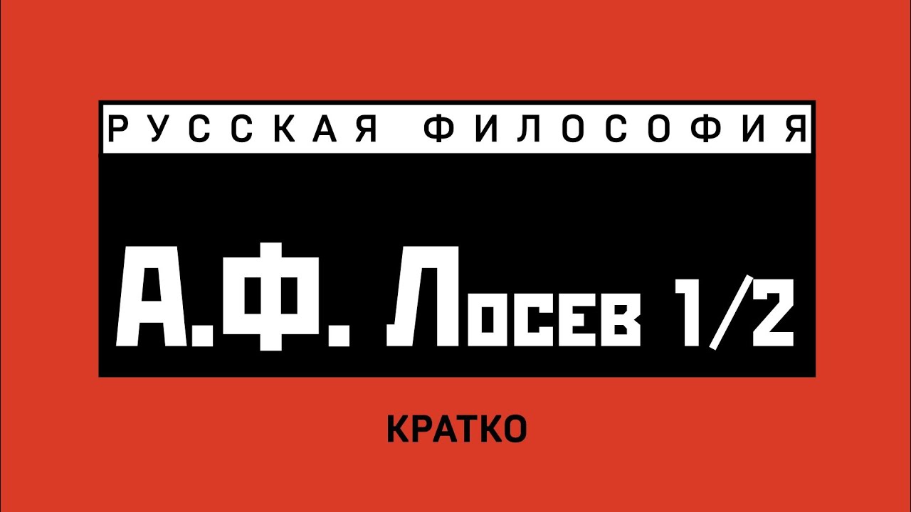 Курсовая работа: Густав Шпет: русская философия как показатель европеизации России