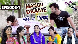 Mor Comedy Ke Drame 1 ड क खचई Varma , Shikha Raghav
