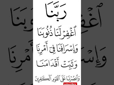دعا ربنا اغفرلنا ذنوبنا
