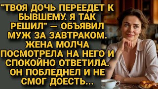 видео: «Отправим дочь к бывшему» — мечтал он. Но её ответ оказался роковым. картинка: «Отправим дочь к бывшему» — мечтал он. Но её ответ оказался роковым.