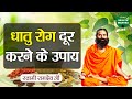        swami ramdev  sanskar health mantra  health tips
