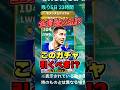 特殊スキル3つアザール登場!引くべき⁈#efootball2027#イーフットボール#イーフト#shorts