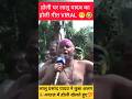 लालू प्रसाद यादव कुछ अलग अंदाज़ में होली खेलते हुए🎉 #viralvideo #youtubeshorts #viralvideo