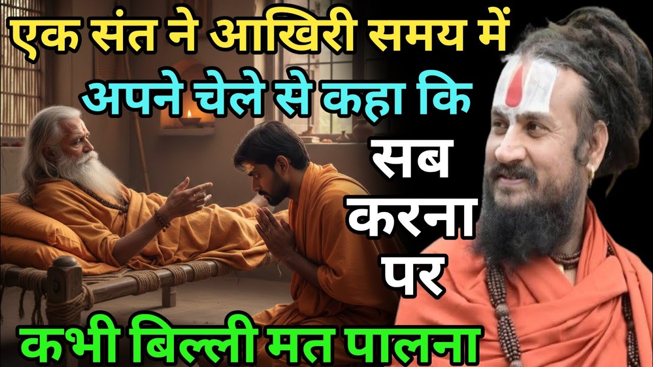 कभी कभी बहुत सरल सी चीज भी गले की फांस बन जाती है जो बाद में समझ आता है | vipin Bihari Das Bundeli 