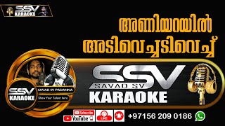 Aniyarayil Adivechadivech /Karaoke with Lyrics/ ssv karaoke / Savad Padanna