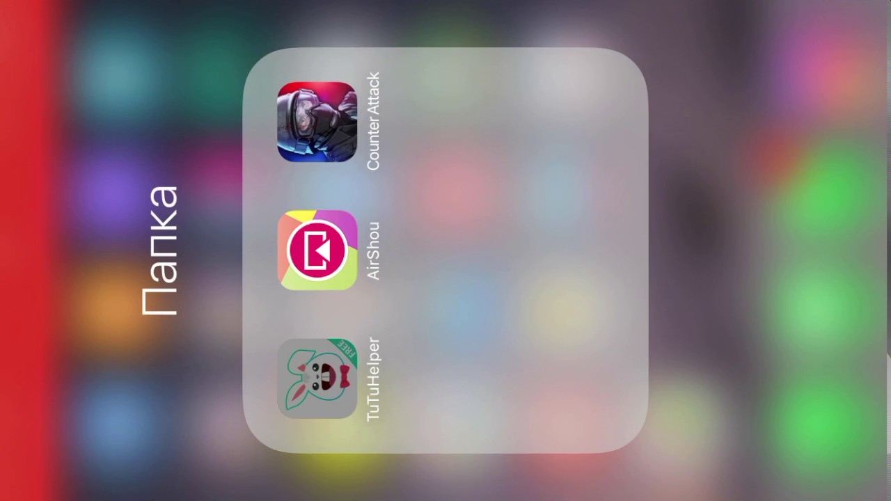 Как скачать TUTU HELPER на iOS 10